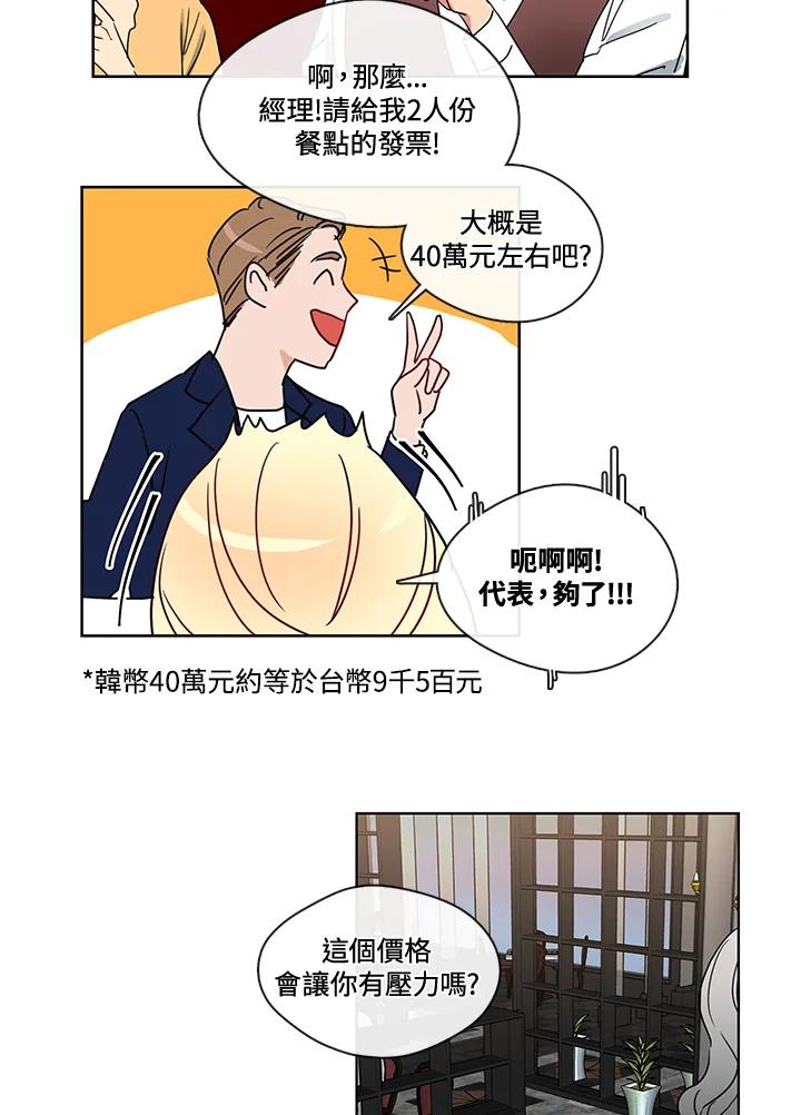 《纯爱》第20话 第34页