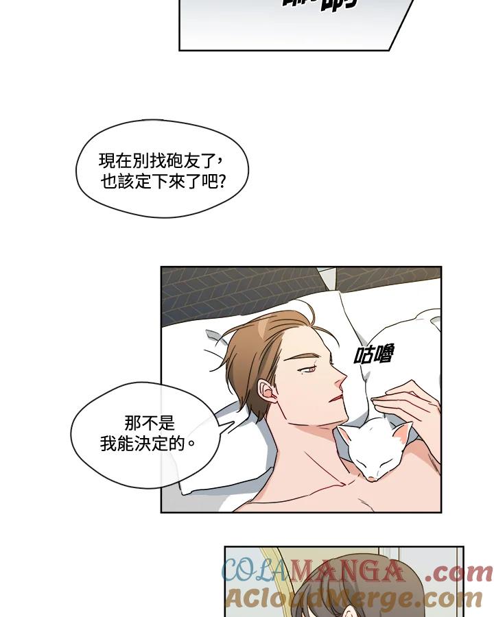 《纯爱》第20话 第5页