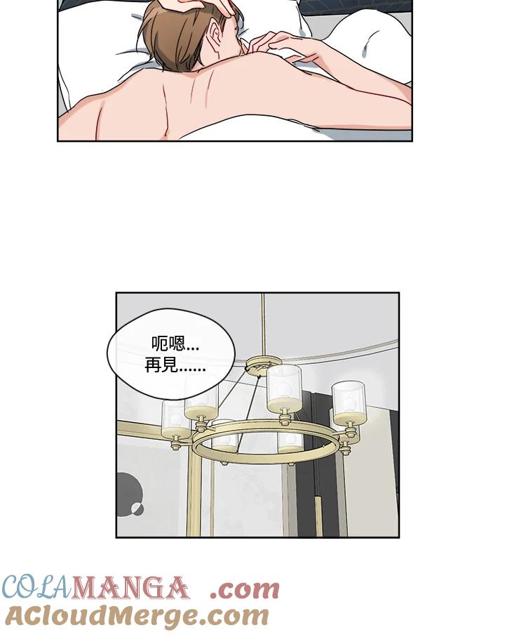 《纯爱》第20话 第9页