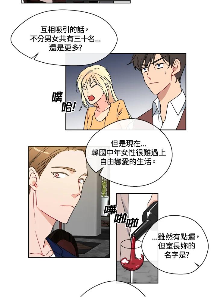 《纯爱》第21话 第4页