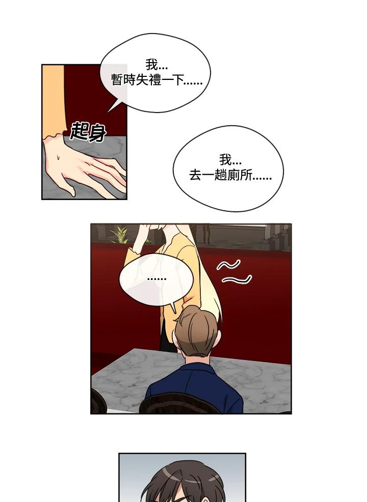 《纯爱》第21话 第8页