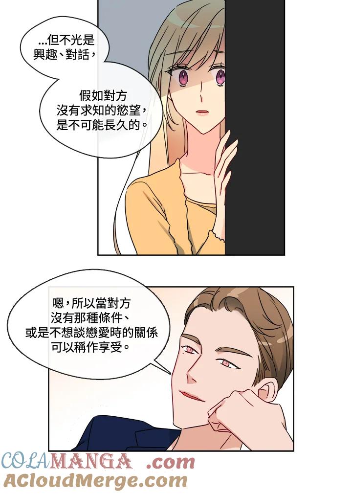 《纯爱》第21话 第17页