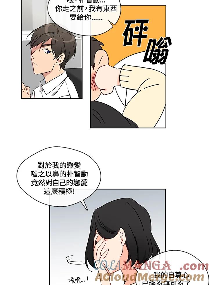 《纯爱》第21话 第33页
