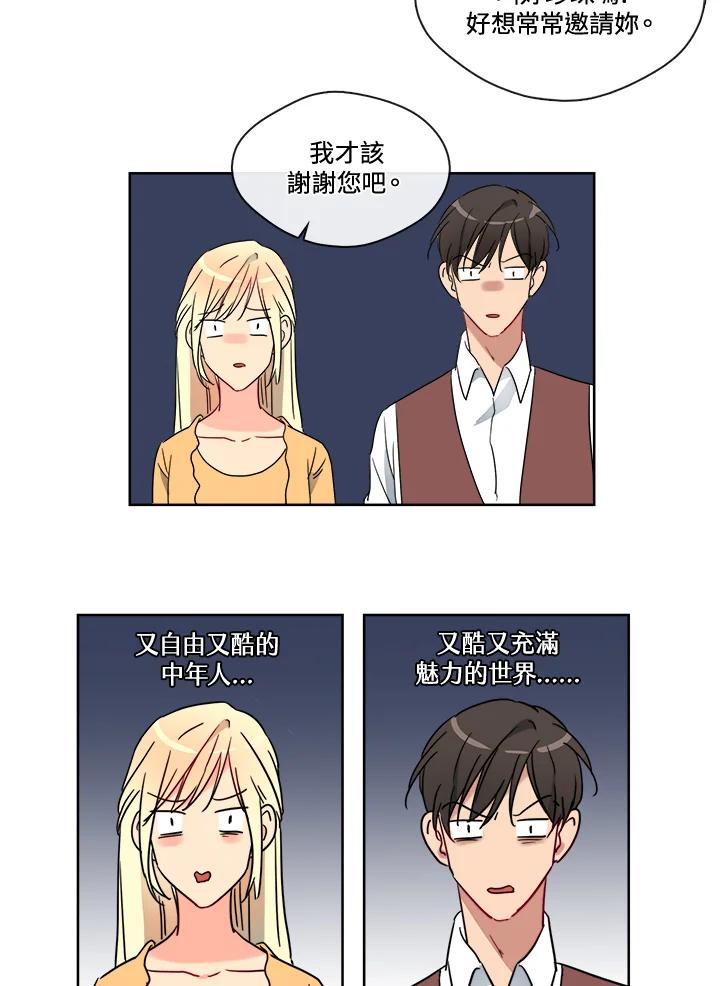 《纯爱》第21话 第6页