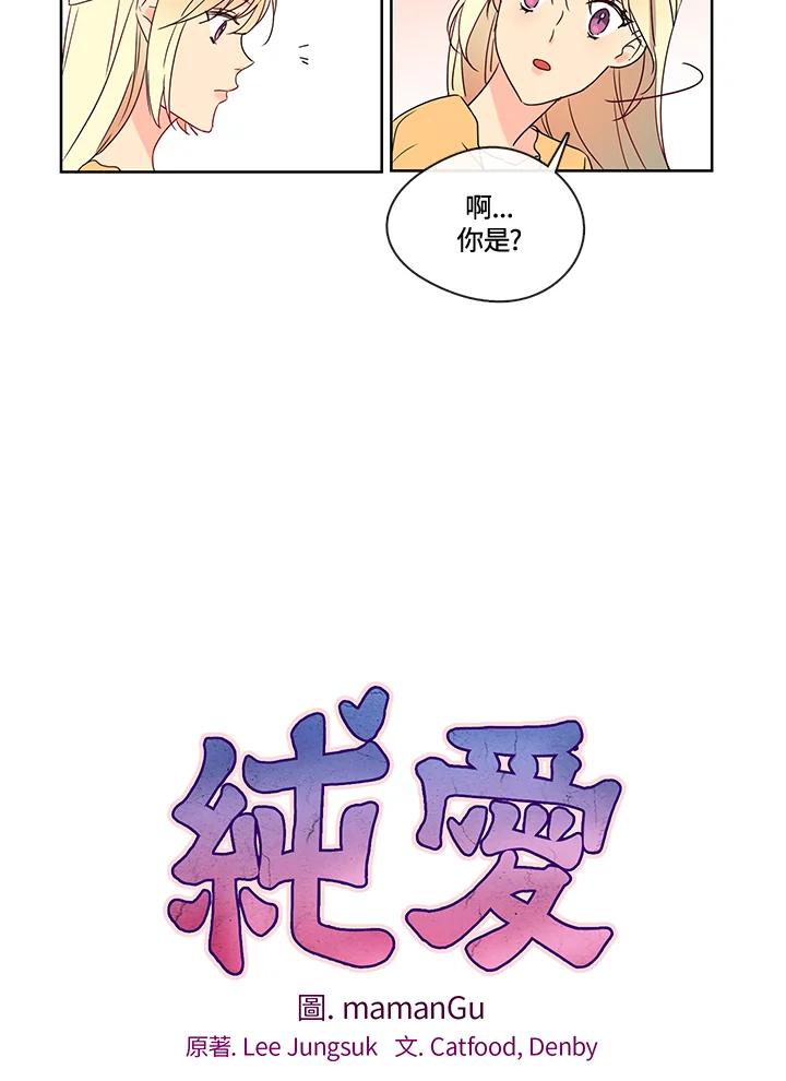 《纯爱》第21话 第20页