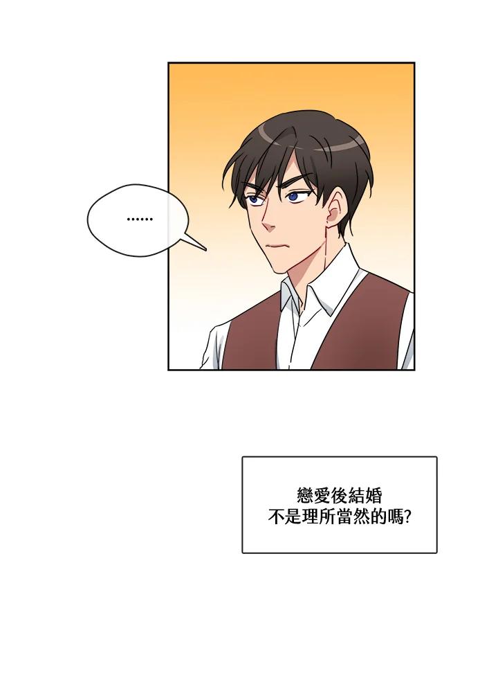 《纯爱》第21话 第10页