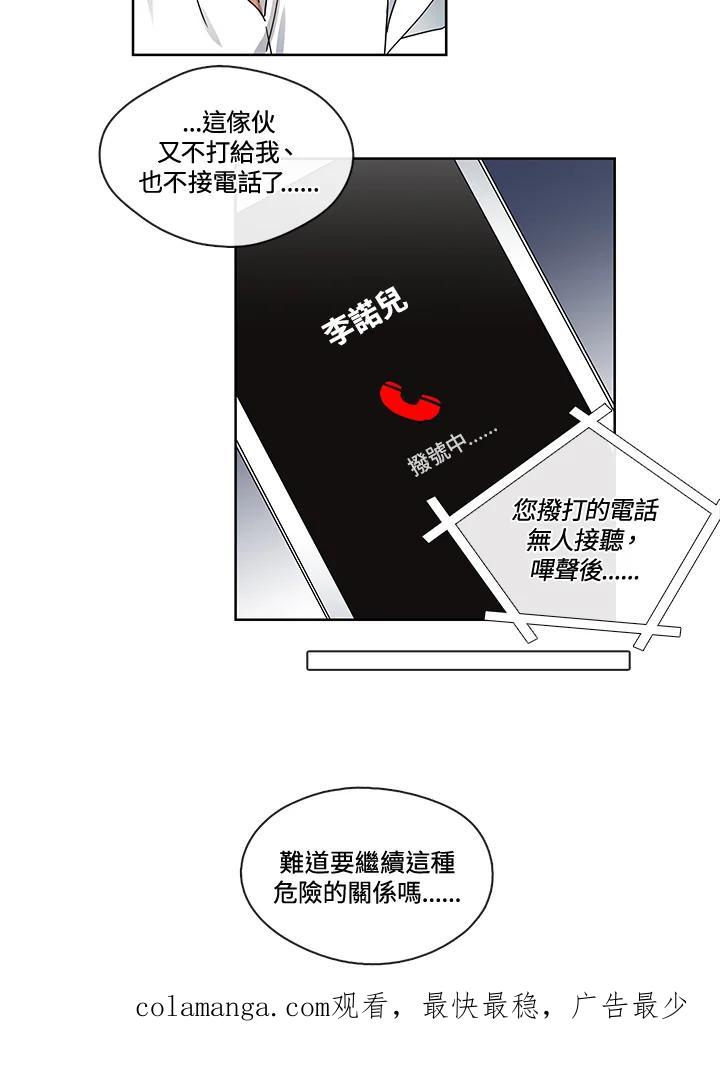 《纯爱》第21话 第36页