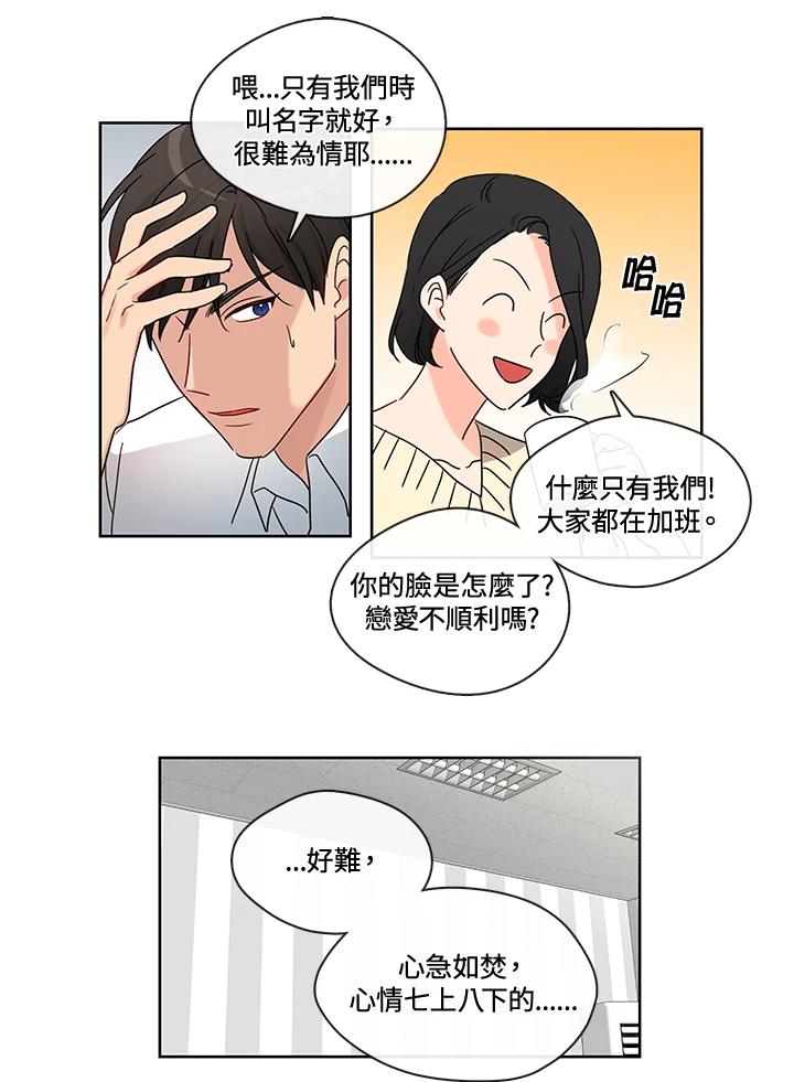 《纯爱》第21话 第26页