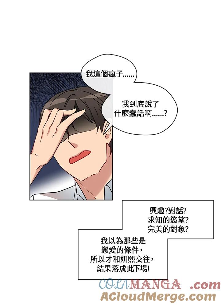 《纯爱》第21话 第23页