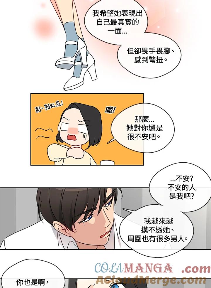 《纯爱》第21话 第29页