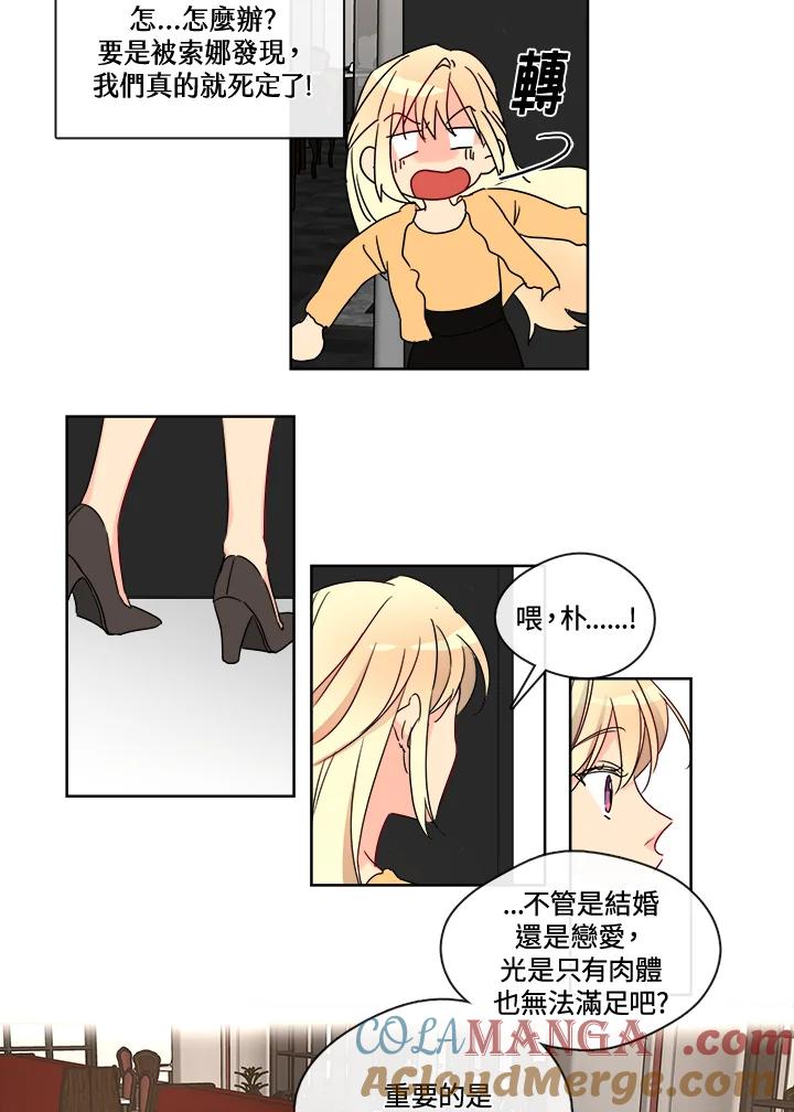 《纯爱》第21话 第15页