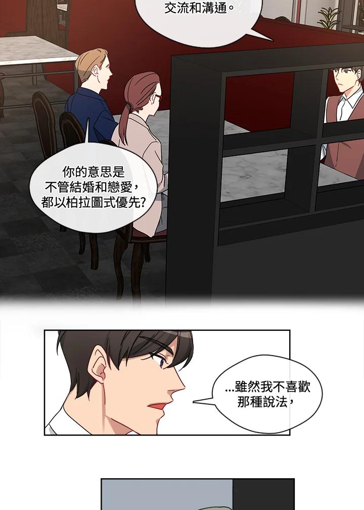 《纯爱》第21话 第16页