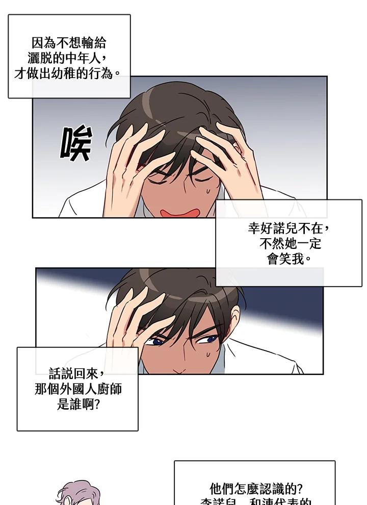 《纯爱》第21话 第24页