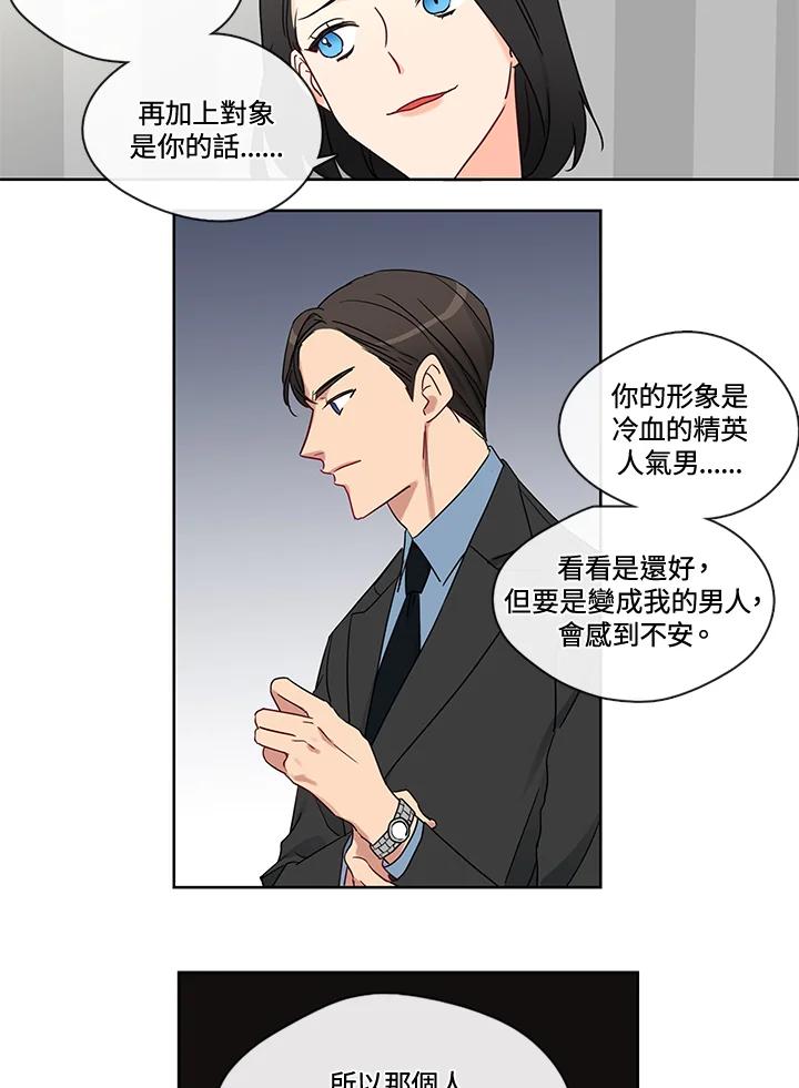 《纯爱》第21话 第30页