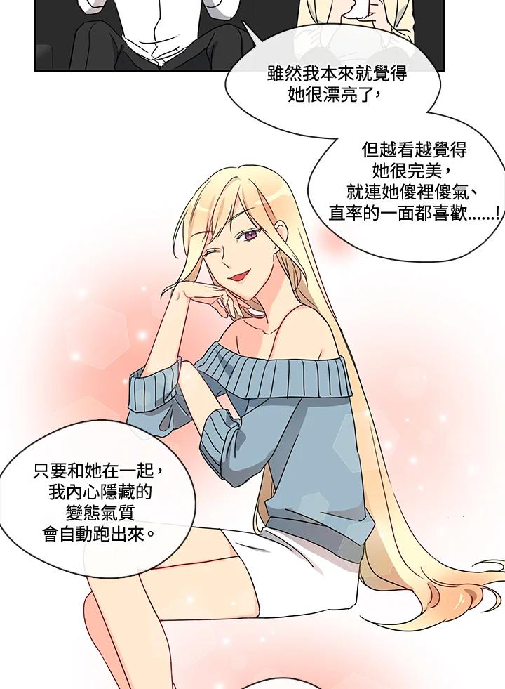 《纯爱》第21话 第28页