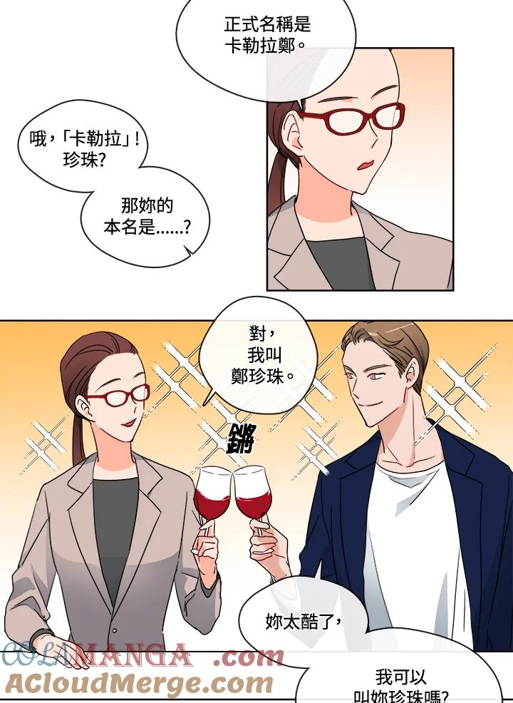 《纯爱》第21话 第5页
