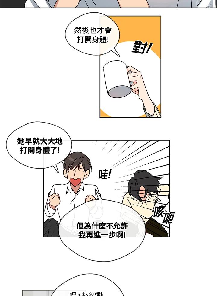 《纯爱》第21话 第32页