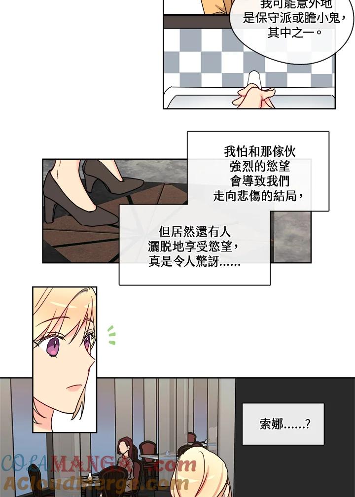 《纯爱》第21话 第13页