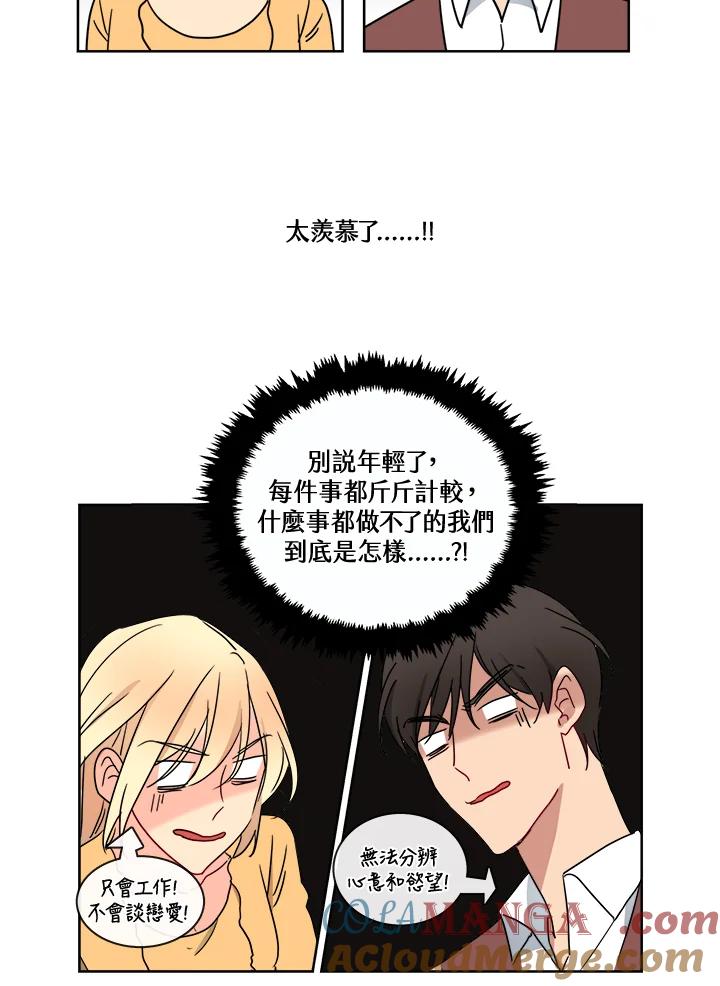 《纯爱》第21话 第7页