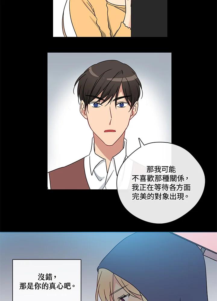 《纯爱》第22话 第20页