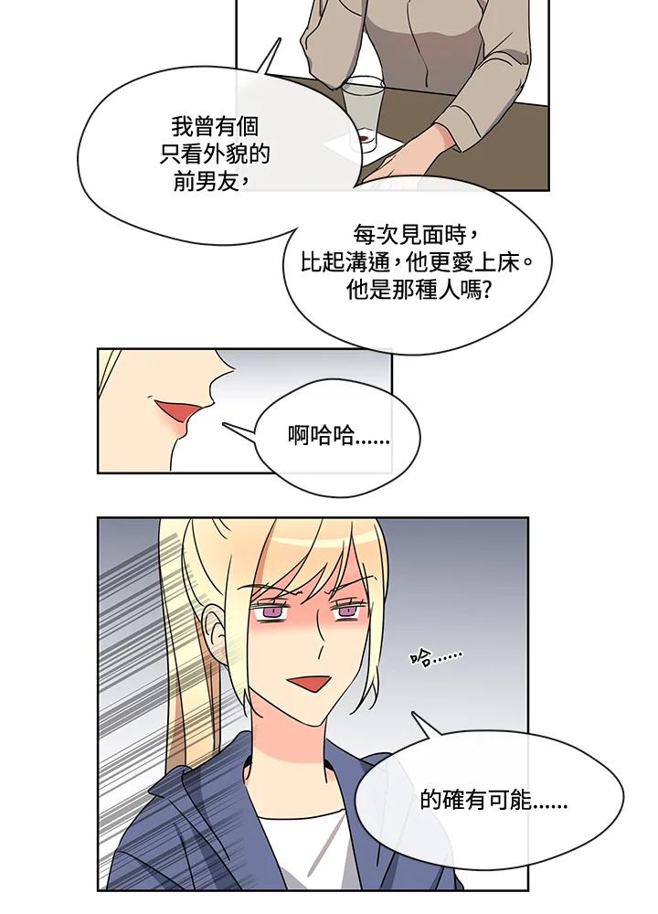 《纯爱》第22话 第16页