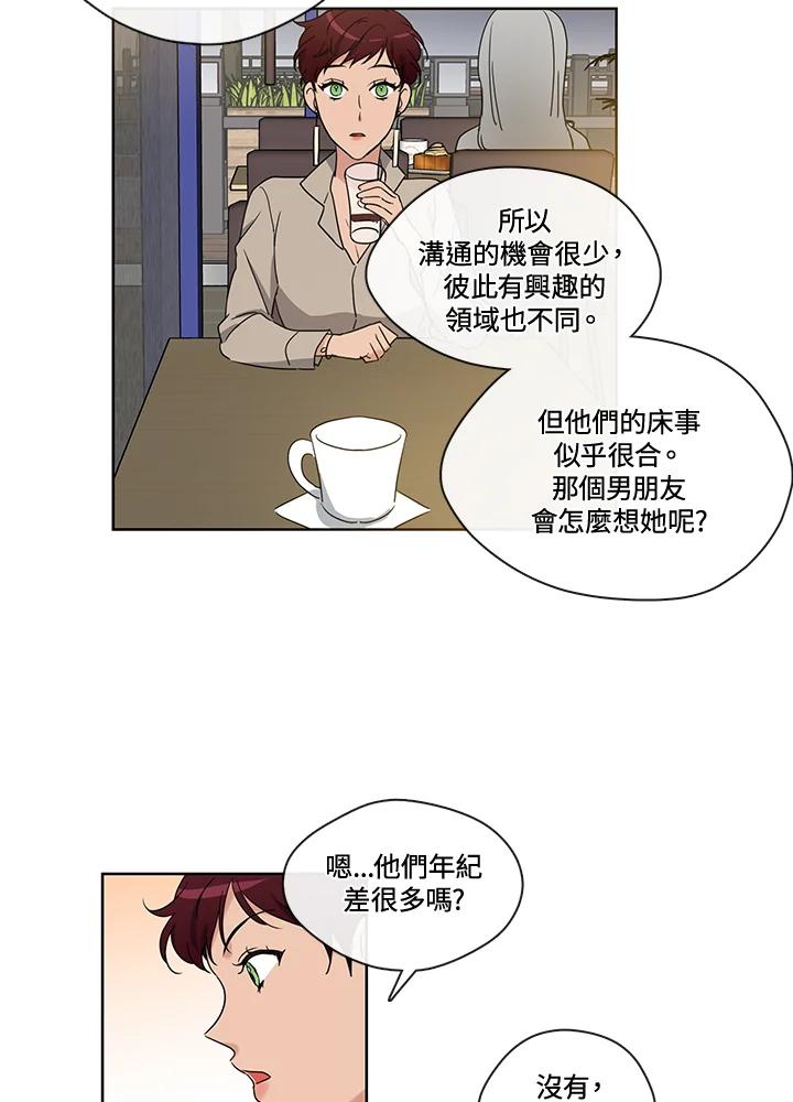 《纯爱》第22话 第14页