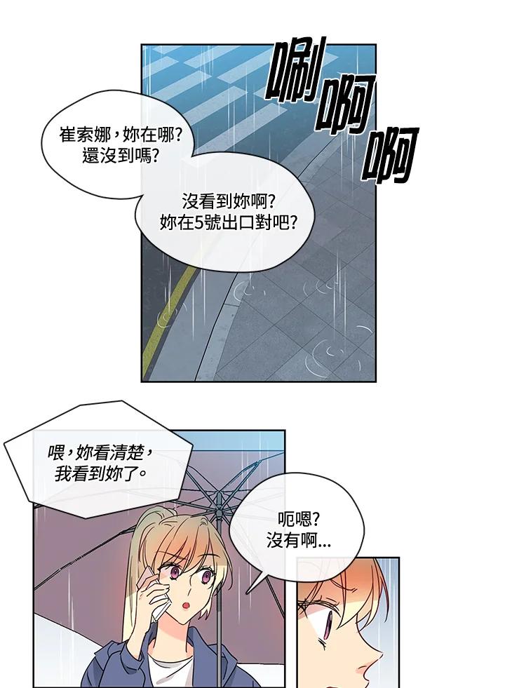 《纯爱》第22话 第2页