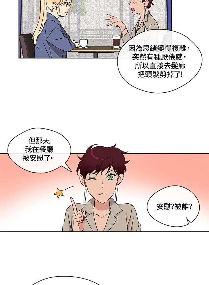 《纯爱》第22话 第8页