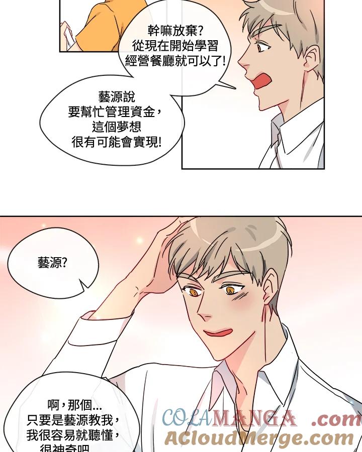 《纯爱》第22话 第33页