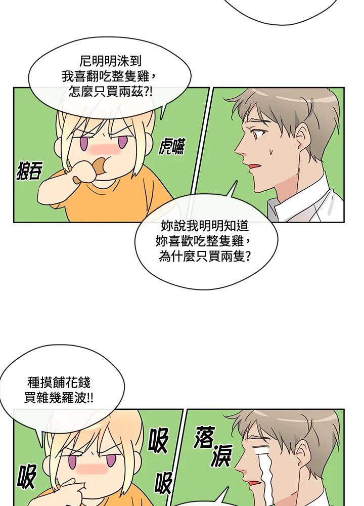 《纯爱》第22话 第28页