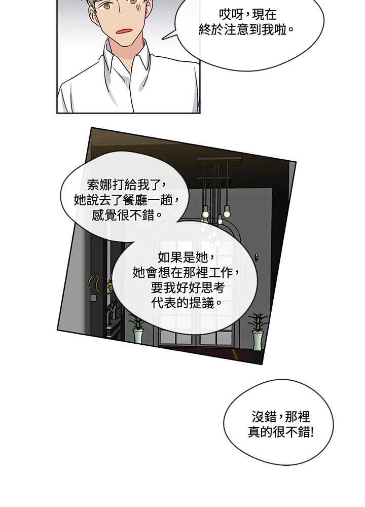 《纯爱》第22话 第30页