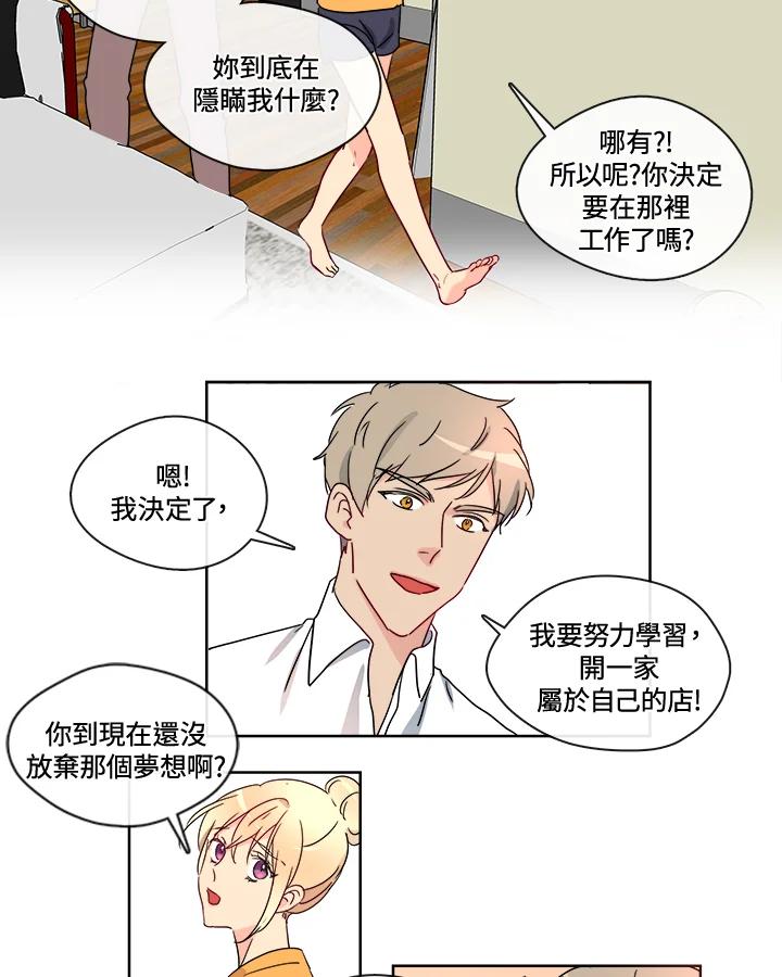 《纯爱》第22话 第32页
