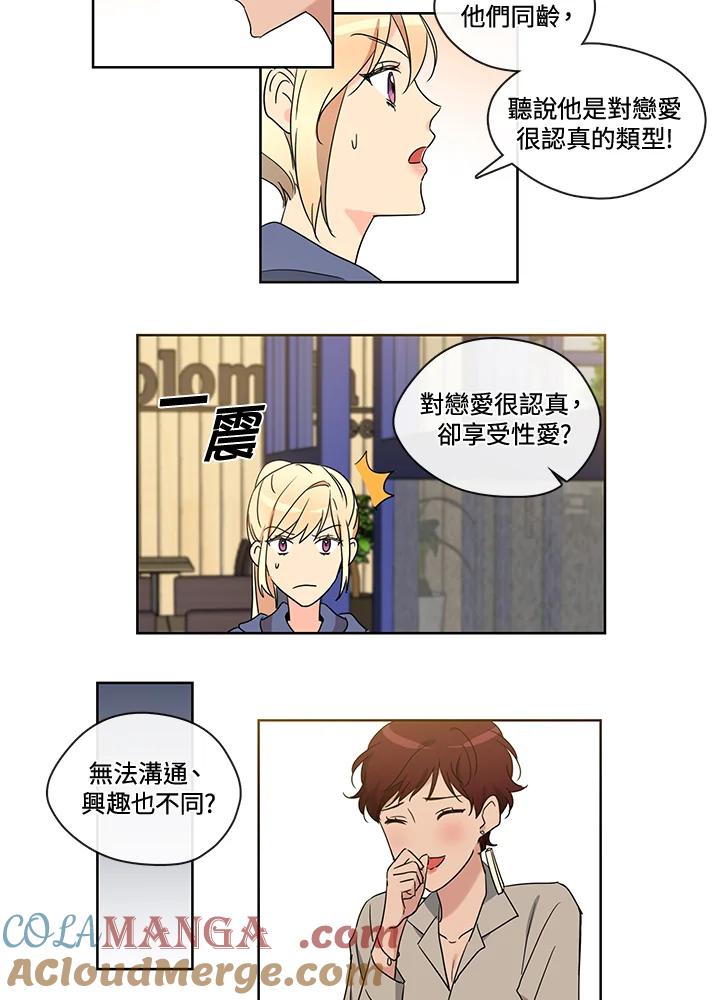 《纯爱》第22话 第15页