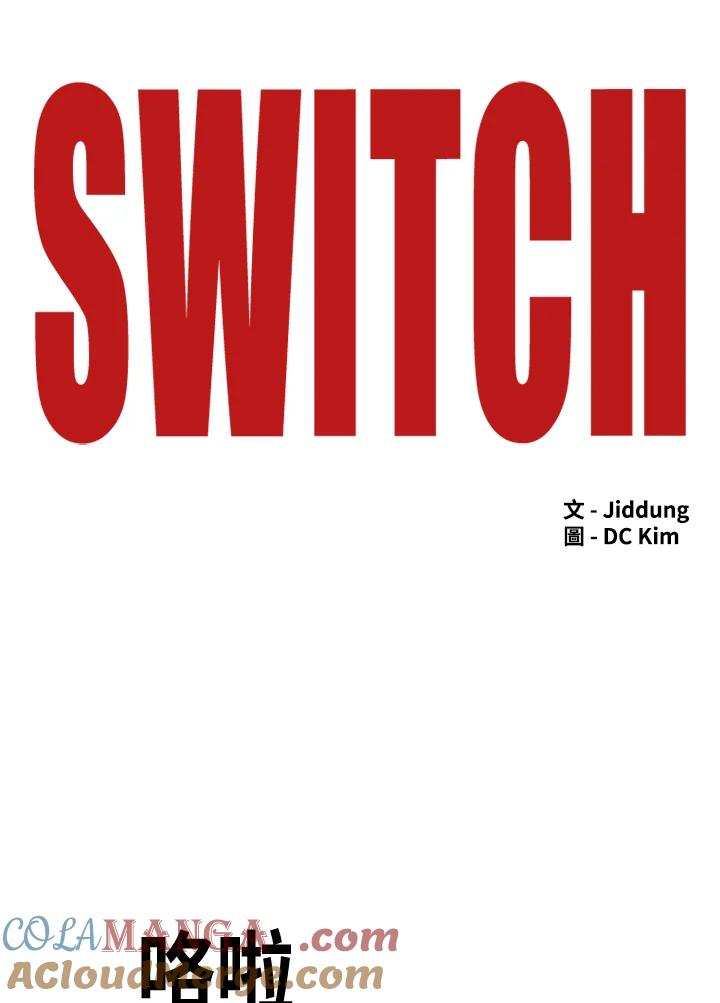 《SWITCH》第22话 第65页