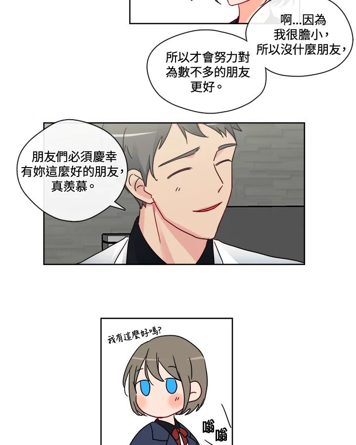 《纯爱》第23话 第36页