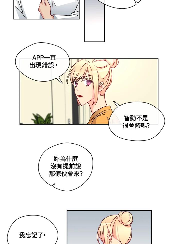 《纯爱》第23话 第4页