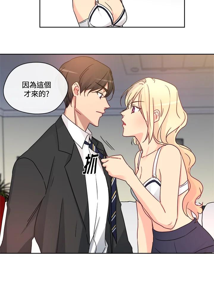 《纯爱》第23话 第8页