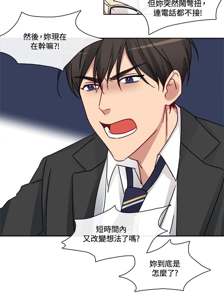《纯爱》第23话 第10页