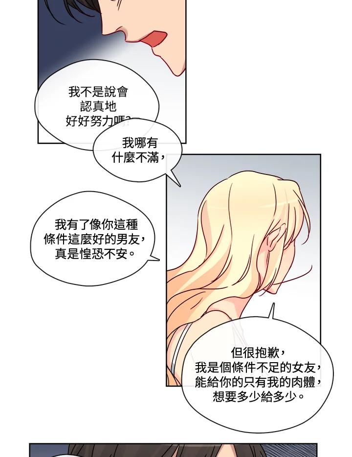 《纯爱》第23话 第12页