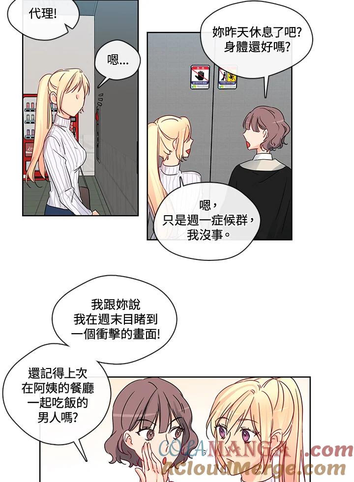 《纯爱》第23话 第23页