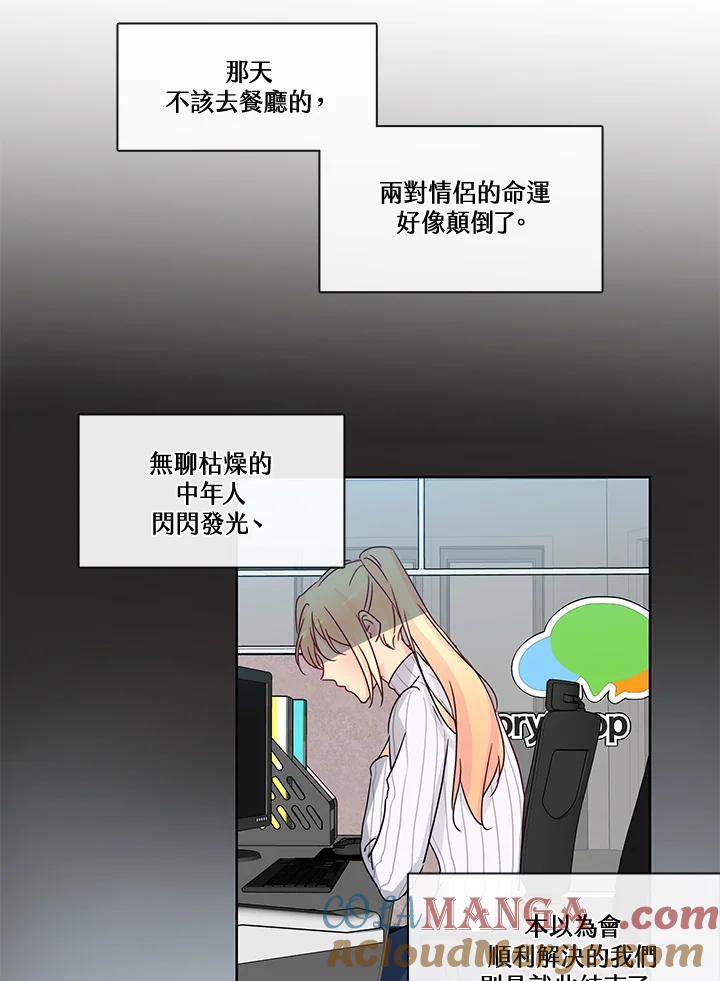 《纯爱》第23话 第29页