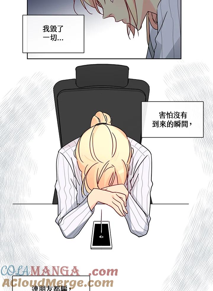 《纯爱》第23话 第31页