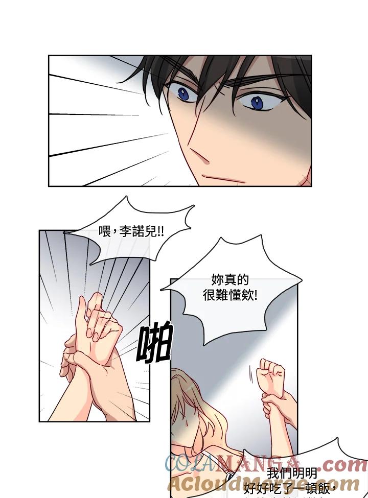 《纯爱》第23话 第9页