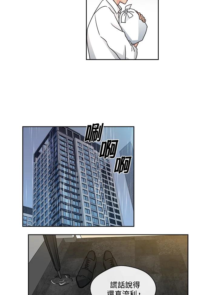 《纯爱》第23话 第6页