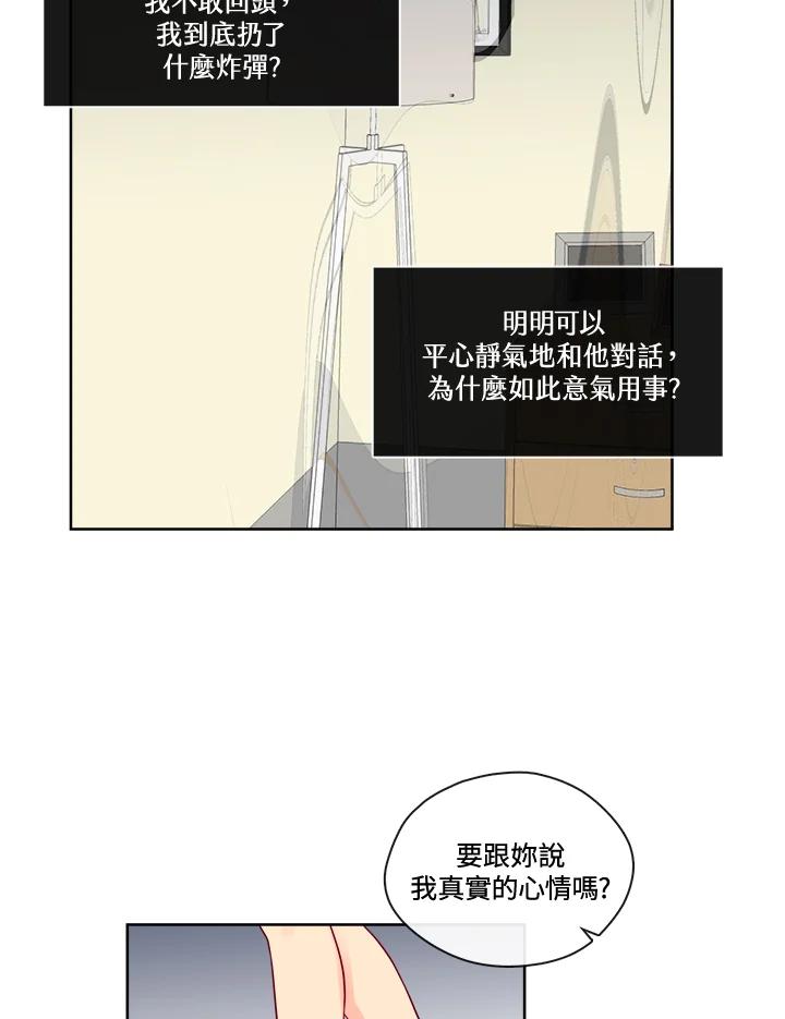《纯爱》第23话 第18页