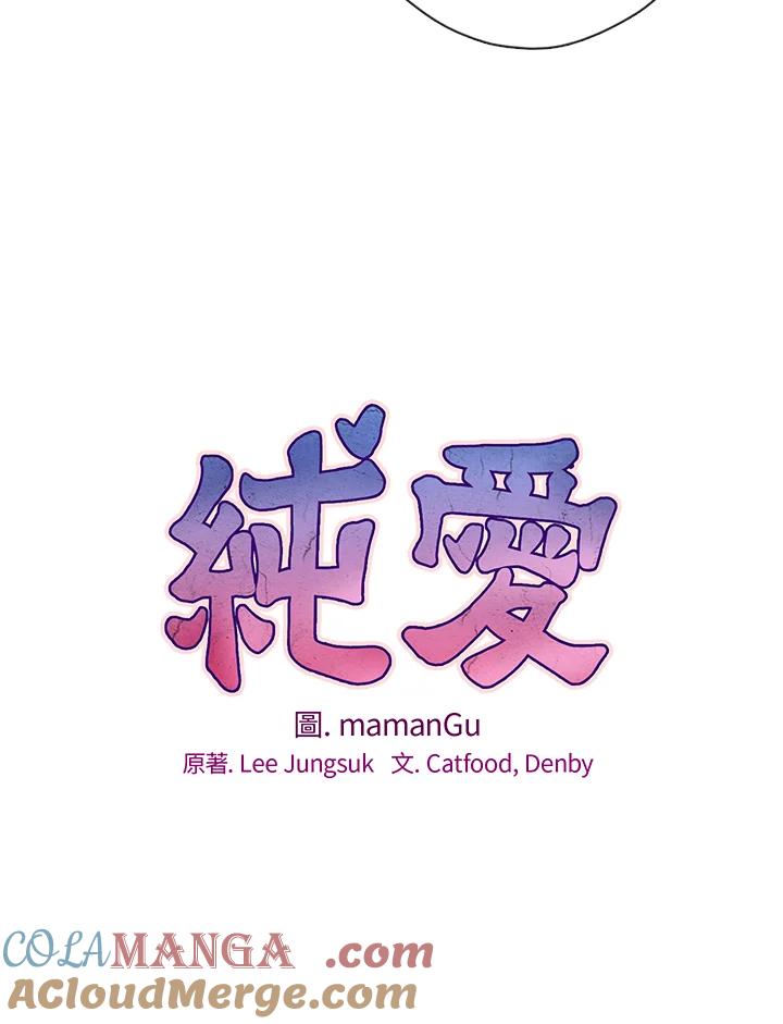 《纯爱》第23话 第21页