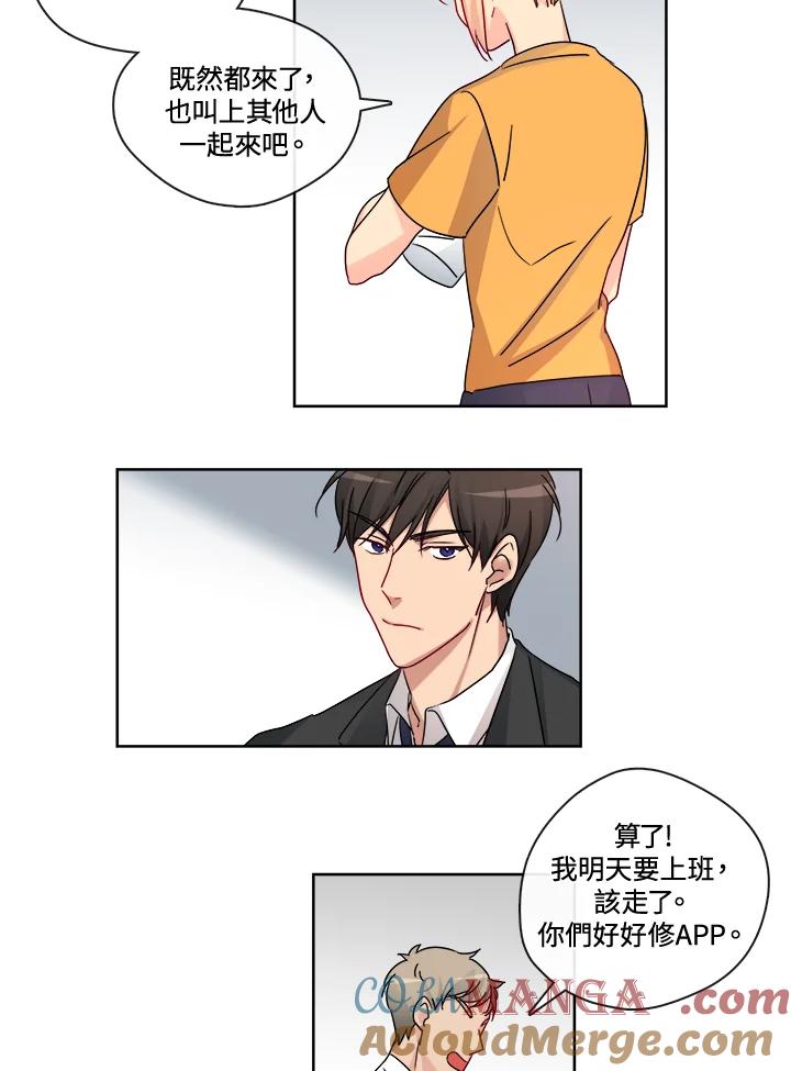 《纯爱》第23话 第5页