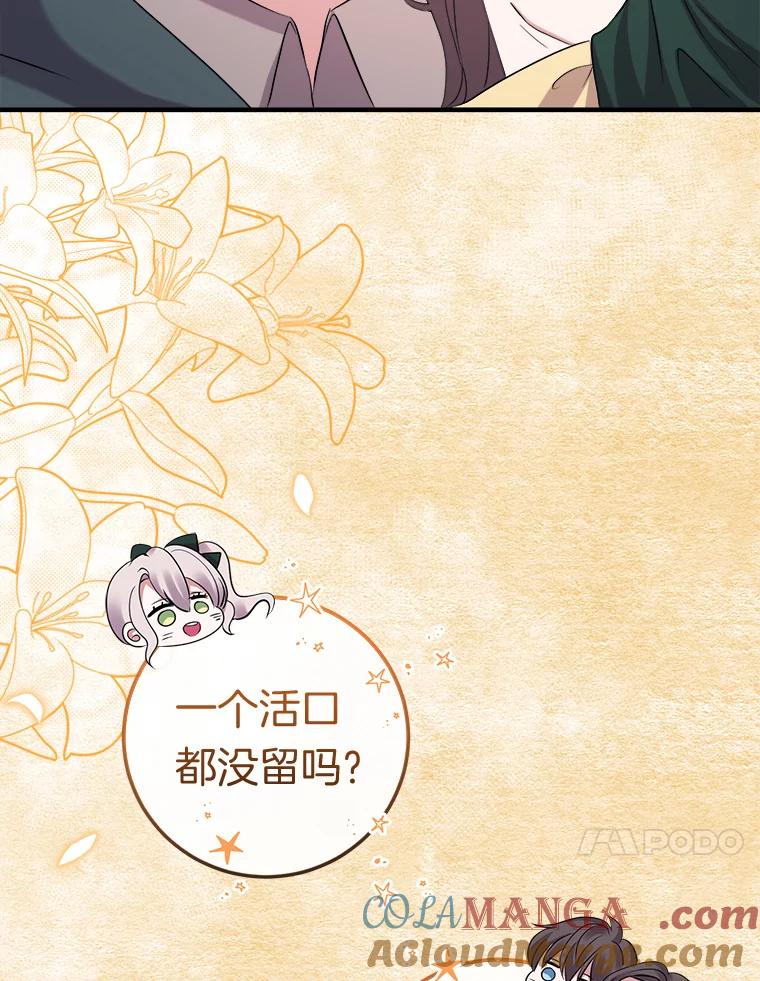 《滚开，结局由我定》23.任务失败 第121页