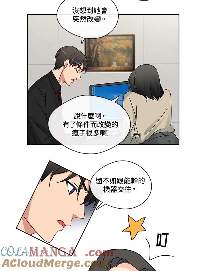 《纯爱》第24话 第19页