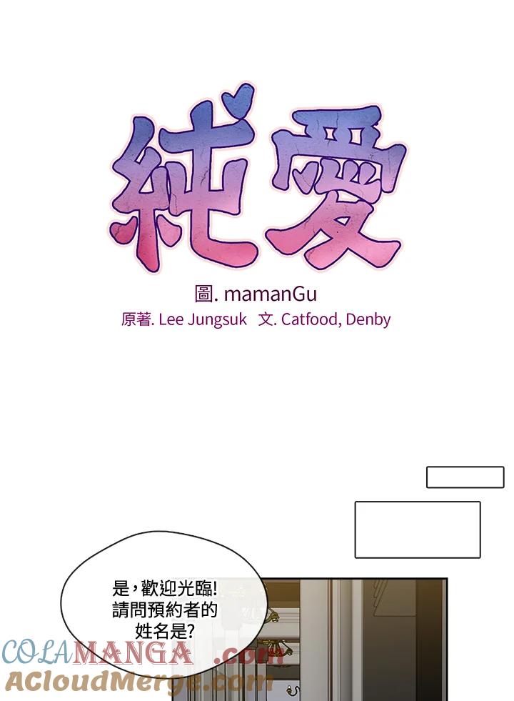 《纯爱》第24话 第22页